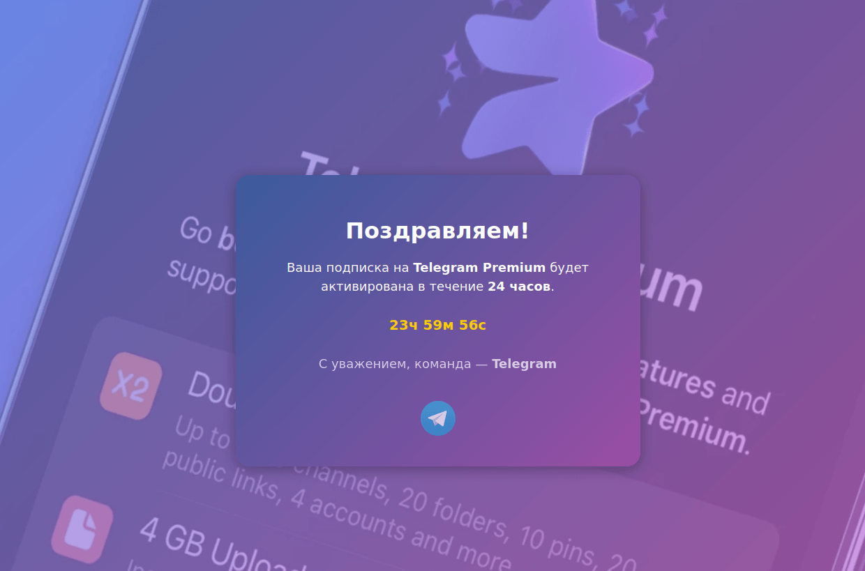 Telegram Gift Subscription